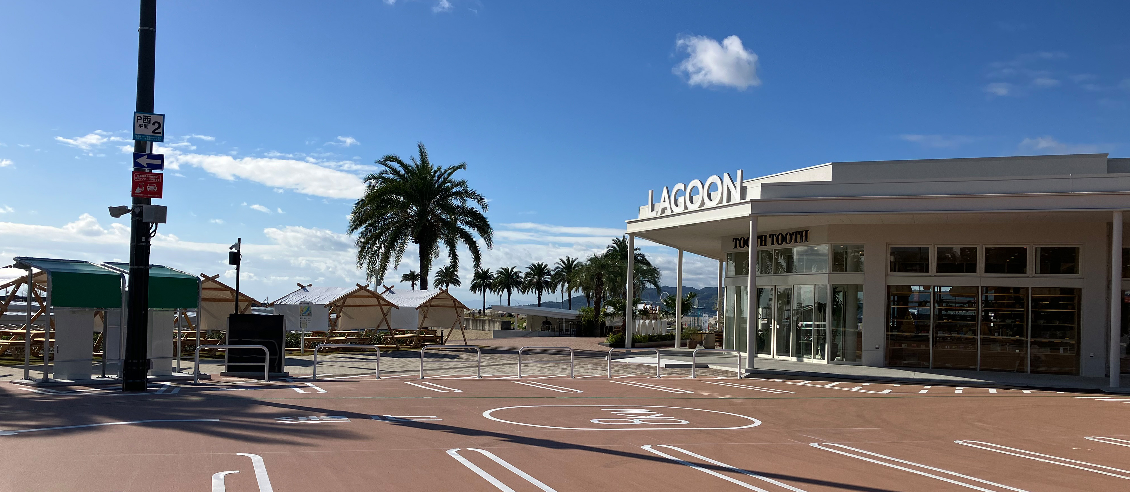 ラグーンべニュー